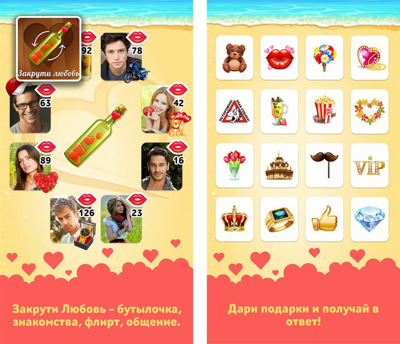 Чит коды на бутылочку любовь флирт знакомства на знакомства бутылочку коды флирт чит любовь