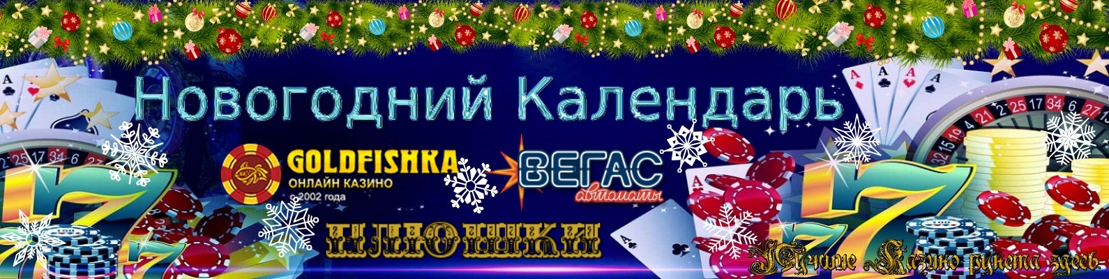 голдфишка вегас голдфишка вегас